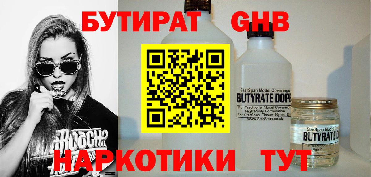 Бутират GHB  БУТИРАТ  Лангепас  Вход с VPN 