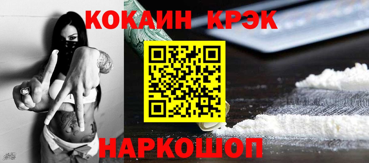 купить  сайты  COCAIN 97%  КОКАИН  Вход с VPN  Лангепас 
