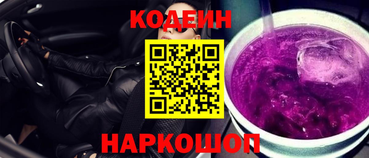 Кодеин напиток Lean (лин) Лангепас