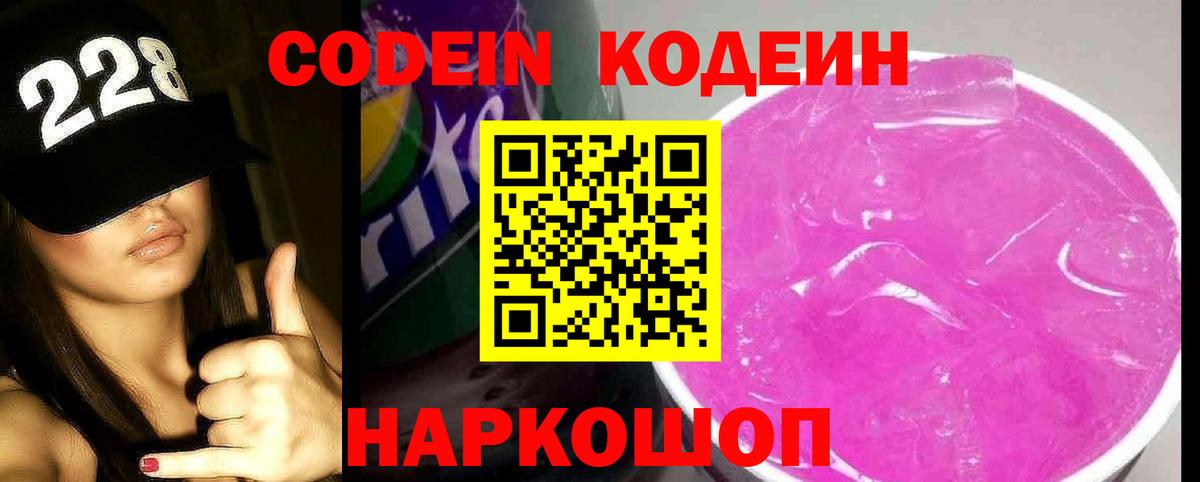 Лангепас  Кодеин Purple Drank  Вход с VPN 