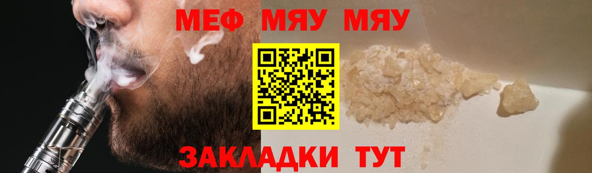 Меф  Лангепас