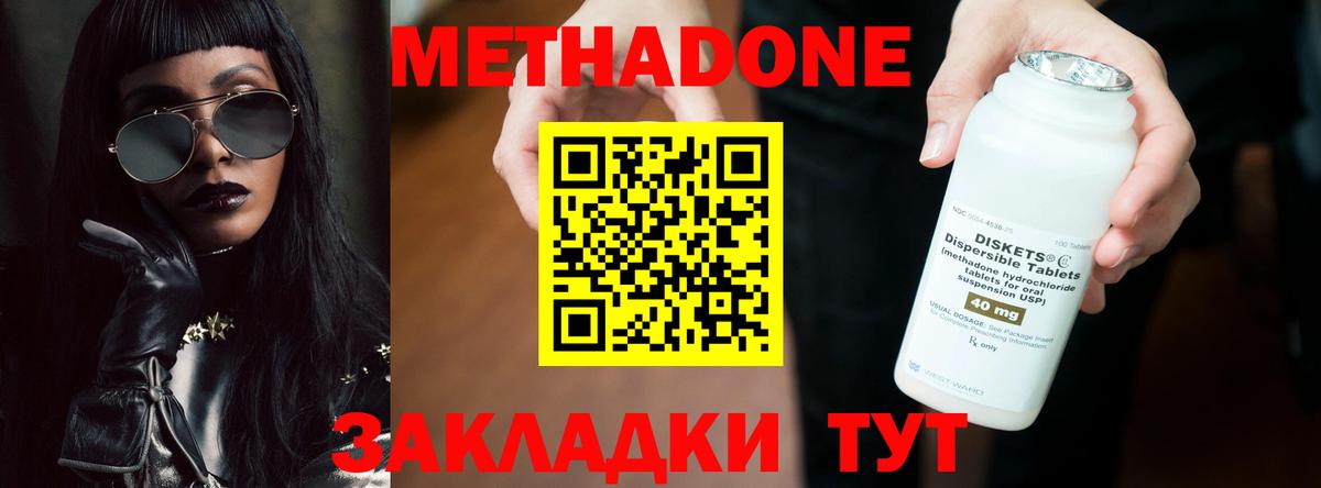Метадон белоснежный Лангепас